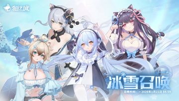 ❄️限时复刻！冰雪庆典召唤开启！❄️