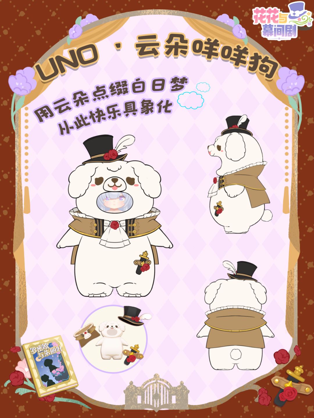 罗密欧与朱丽叶演出季新装·璀璨登场! 3