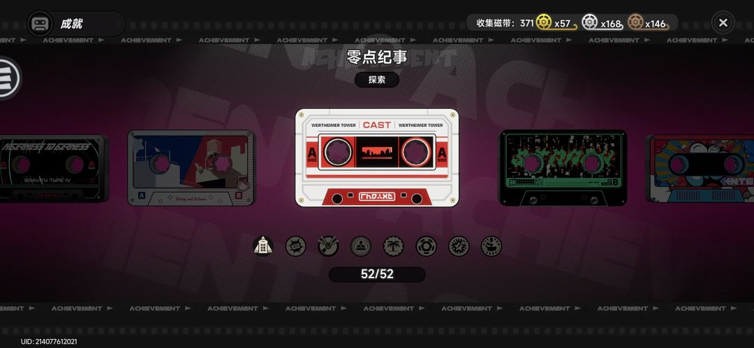 成就371达成 1