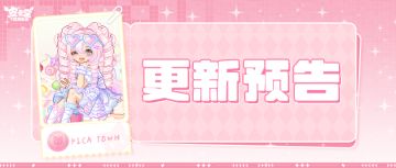 更新预告|11月27日更新 此刻沁甜，慢品时光