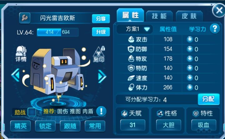 大胆闪雷怎么加点?截图