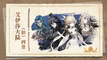艾伊莎大陆 |「（旧）四皇」