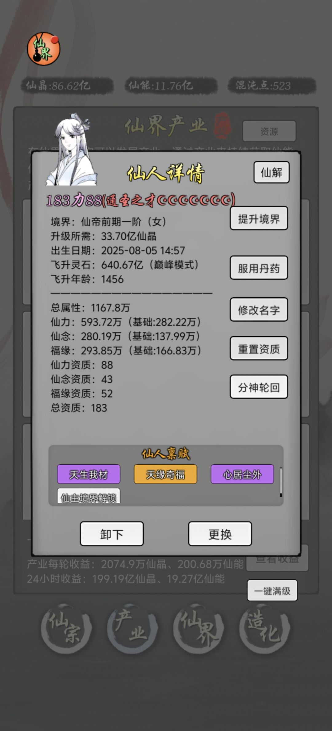 12天,千年!仙帝!!! 2