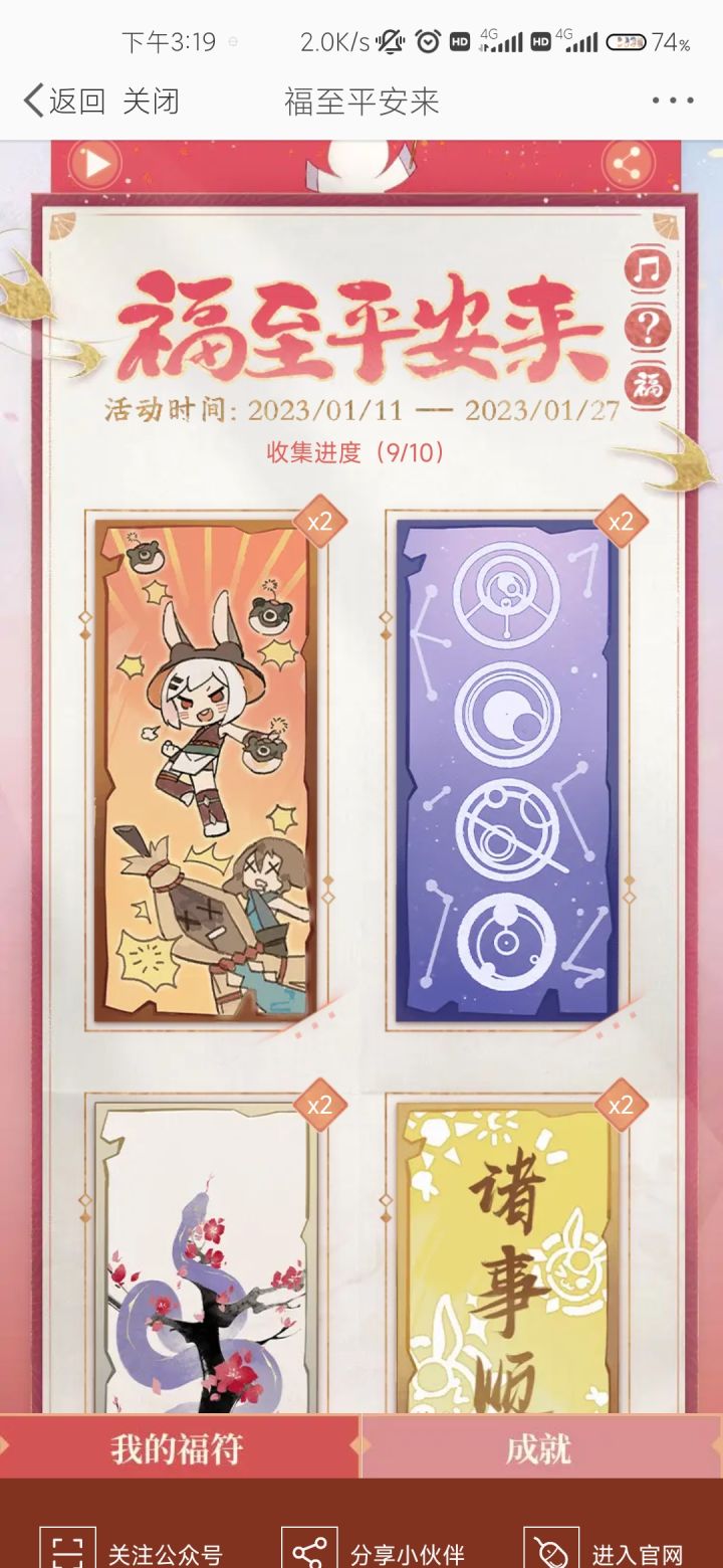 换个御馔津截图
