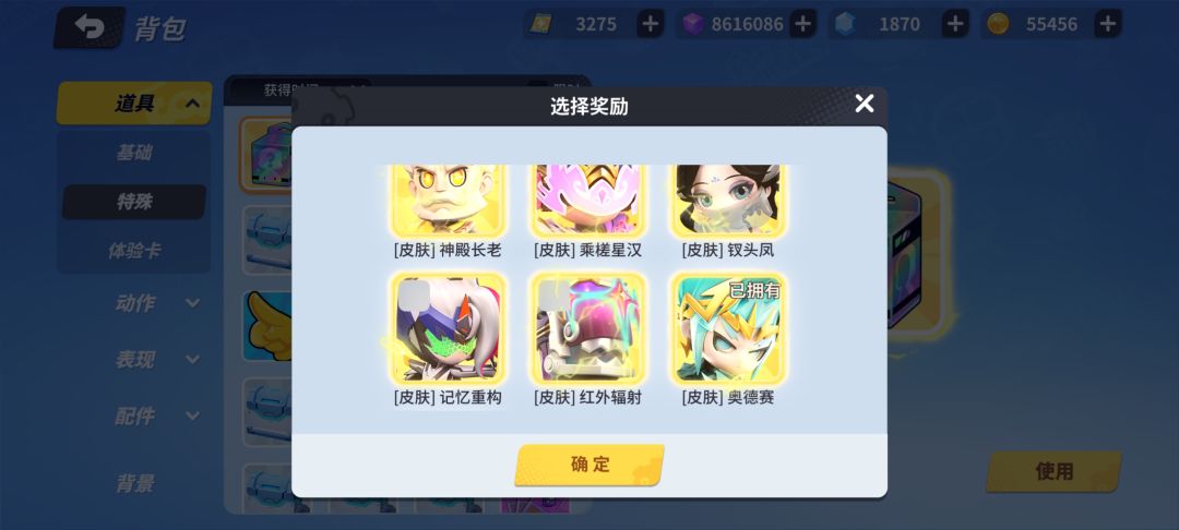 一卡通满级了 图三的皮肤在哪里 被吃了吗 1