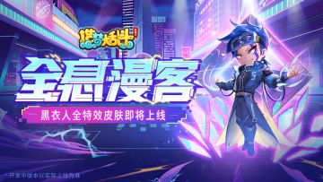 「灵虚爆料」黑衣人“全息漫客”全特效皮肤抢先爆料