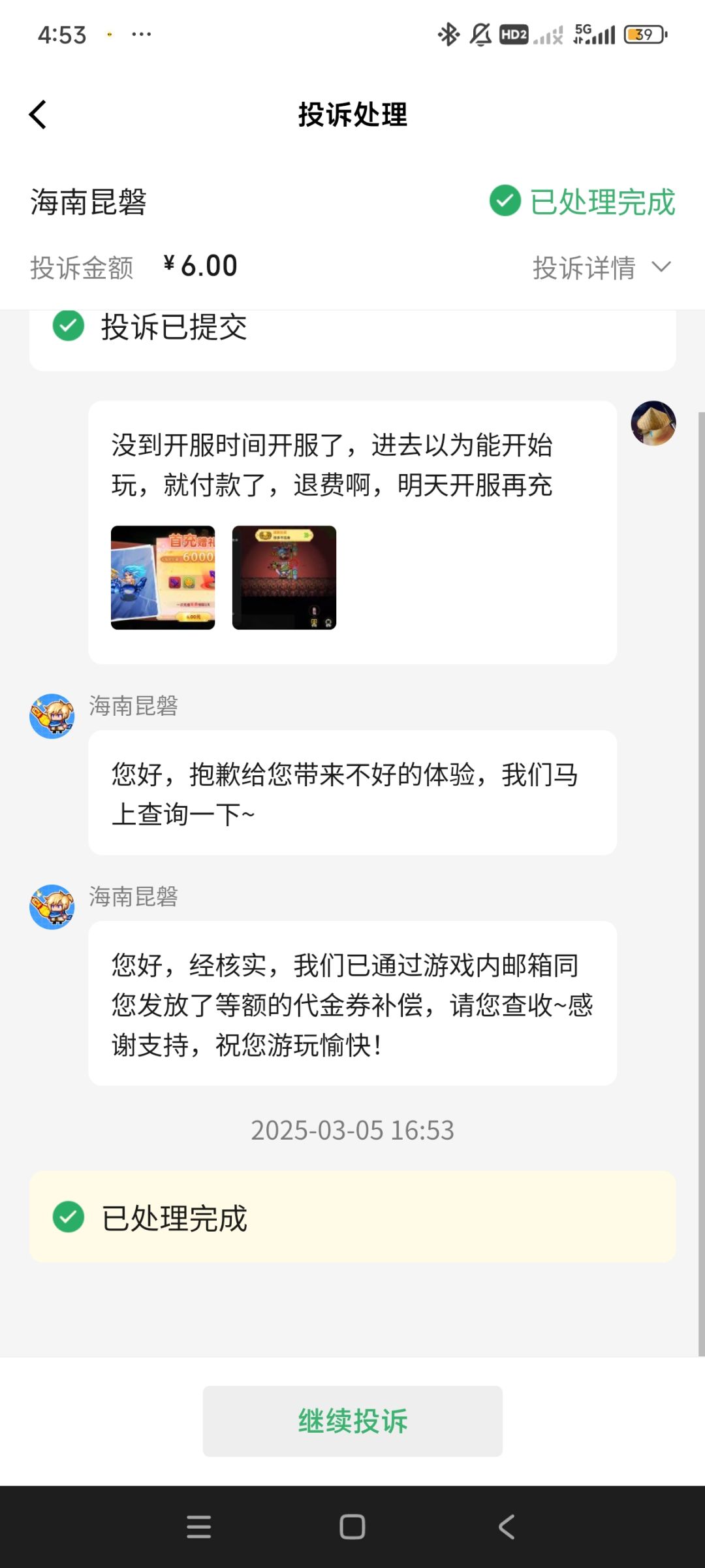 开服风波后续 2