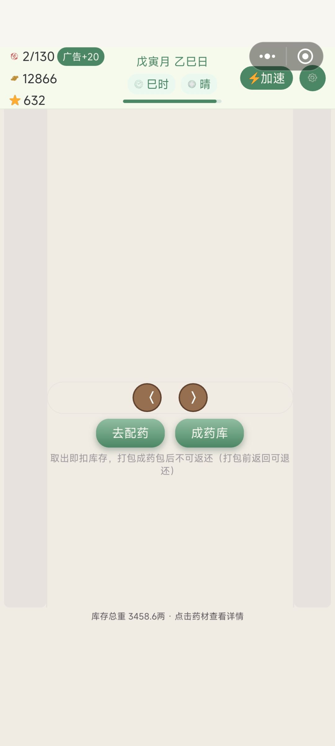 成药库的想法很好,但是一直卡住呢 1