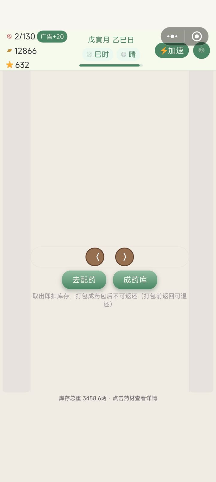 成药库的想法很好，但是一直卡住呢截图