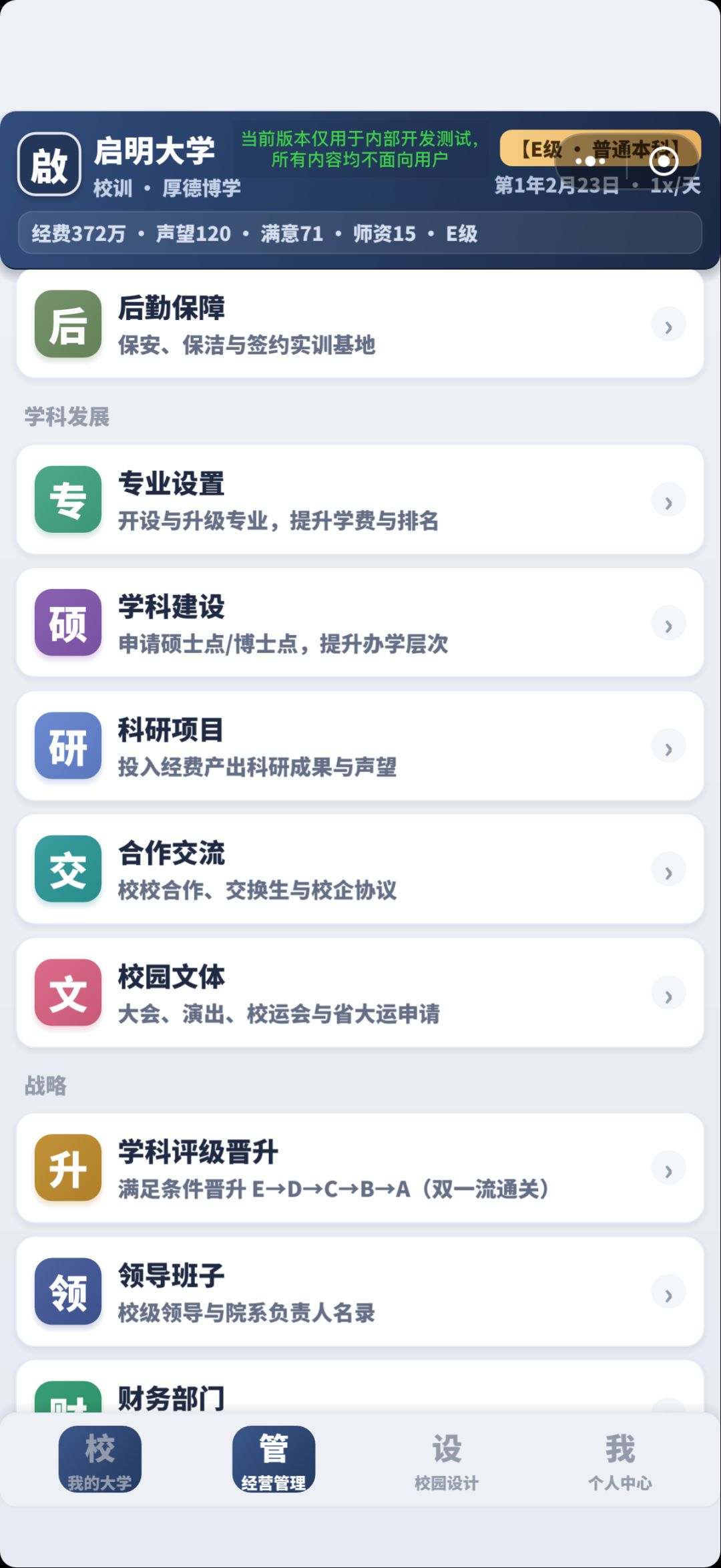 模拟经营大学 5