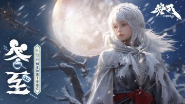 【节气】冬至大如年，相聚是团圆 （内含礼包码）