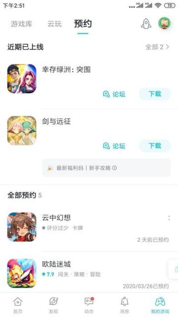 【预约福利】晒TapTap预约《云中幻想》截图，赢恶魔迪亚波罗！