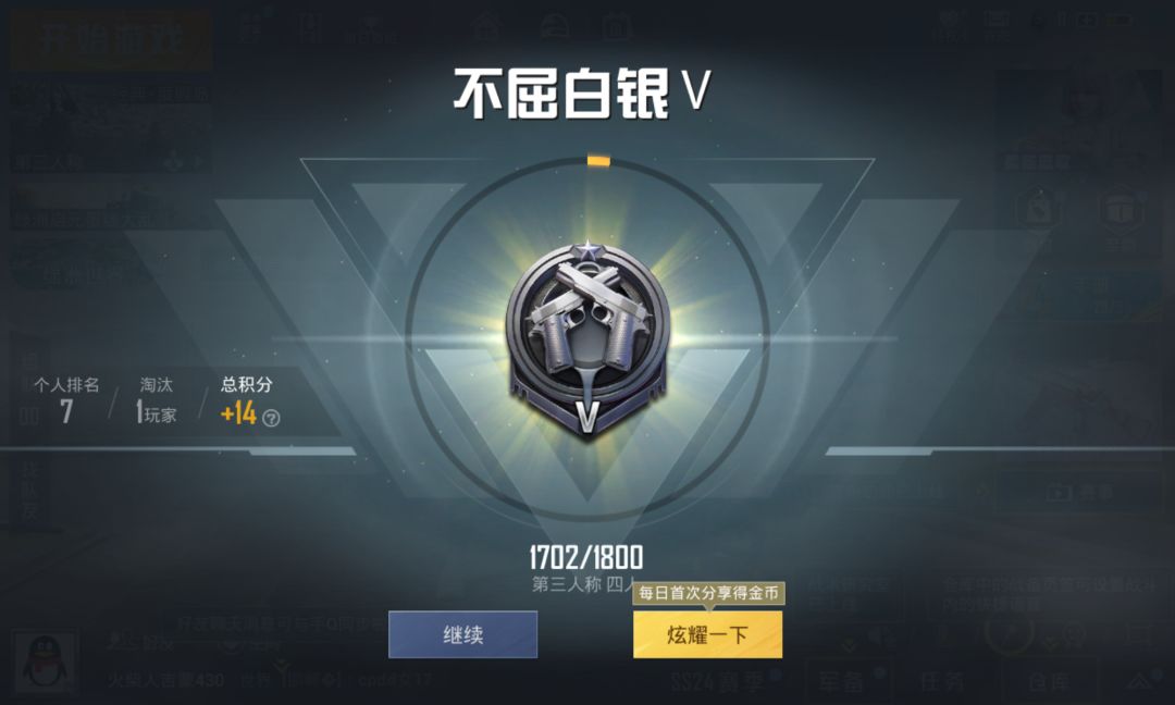 我上白银5段位了 1