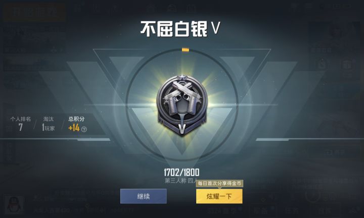 我上白银5段位了截图