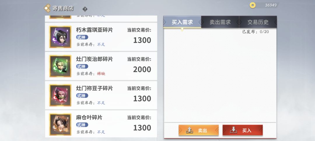 联动式神碎片会卖光吗 1