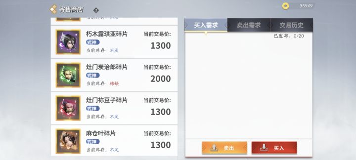 联动式神碎片会卖光吗截图