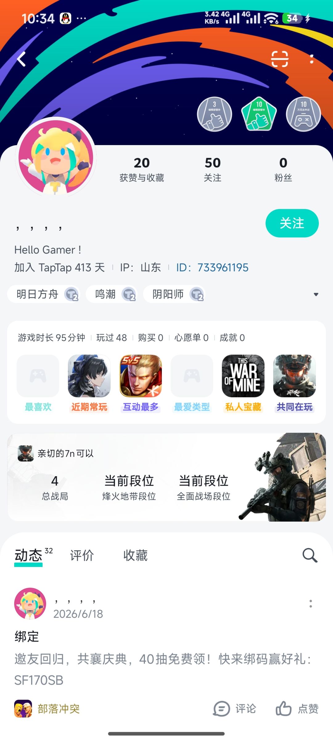 串子被你们说跑了 3
