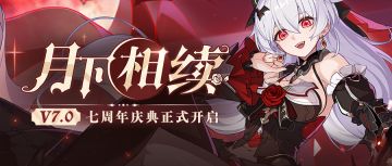 【公告】「月下相续」7.0版本更新公告