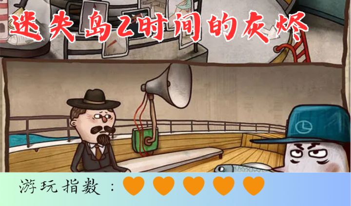 <迷失岛2时间的灰烬>神秘学大师截图