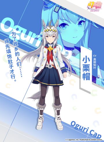 ✦特雷森学园档案║小栗帽✦