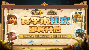 《元气骑士前传》SS2赛季末狂欢即将开启！新皮肤、新红武