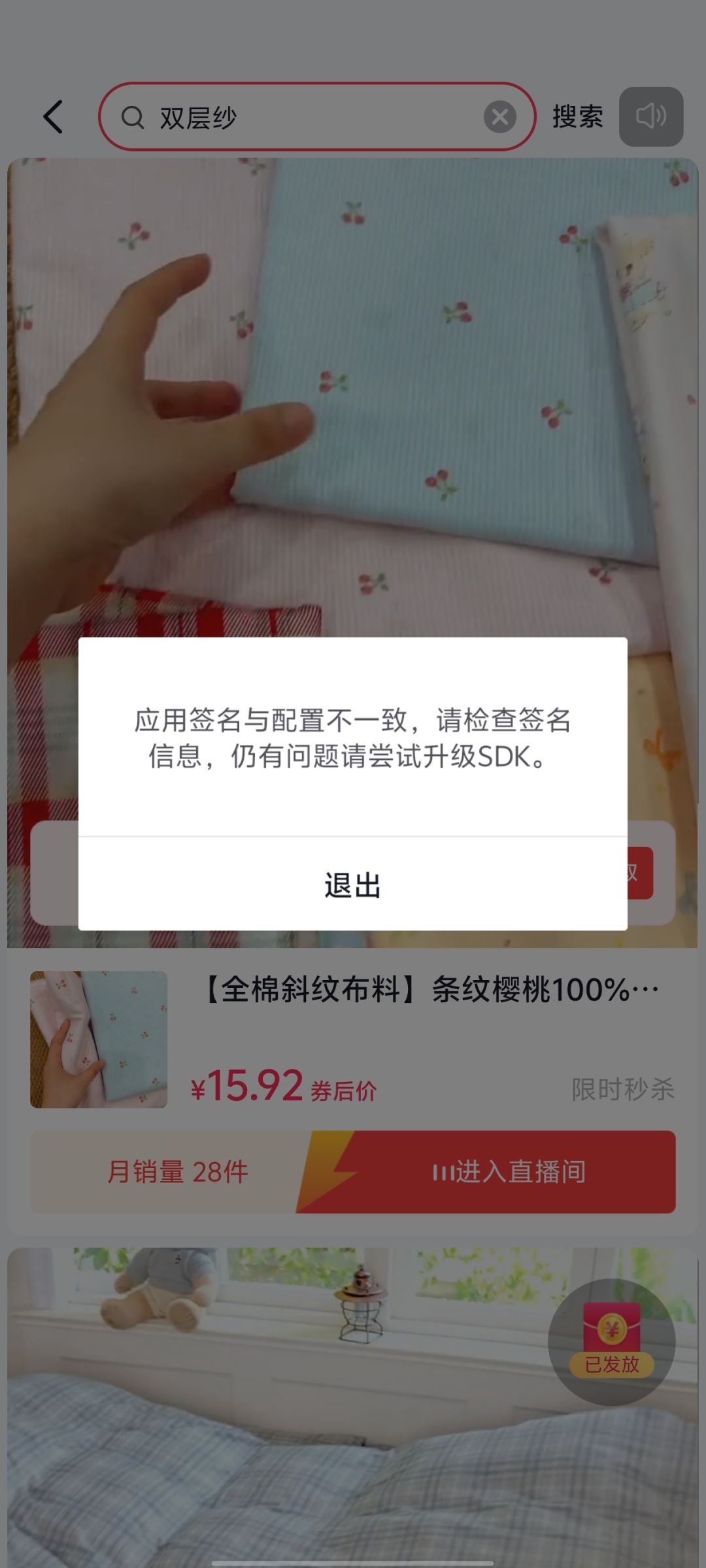 应用签名与配置不一致 1