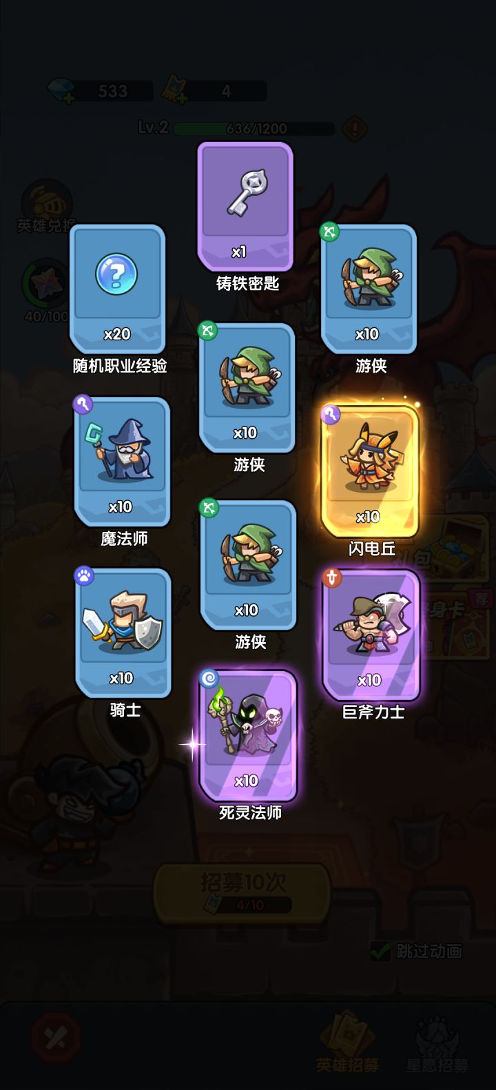 我在《王国大作战：前线》招募里出货了！截图