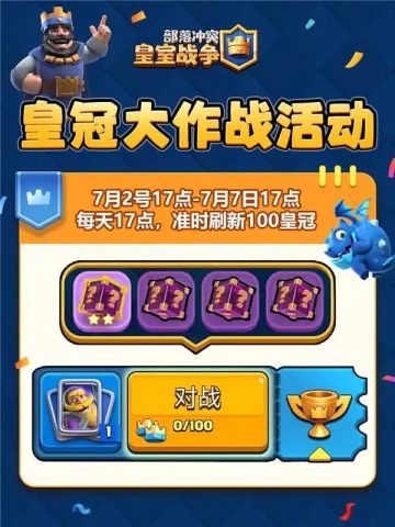皇冠大作战活动开启！