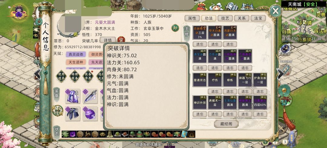 吃下品化神丹应该够吧 1