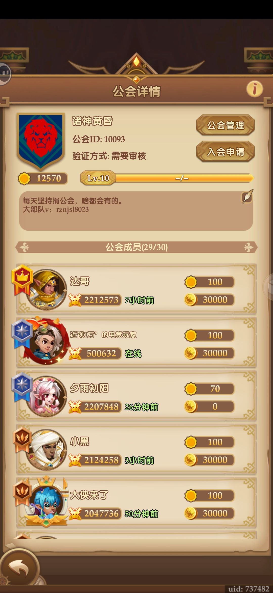10093 公会招一名活跃玩家 1