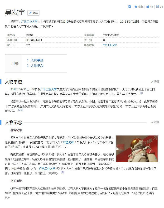 十年致敬!守望先锋缅怀英雄玩家 吴宏宇! 3