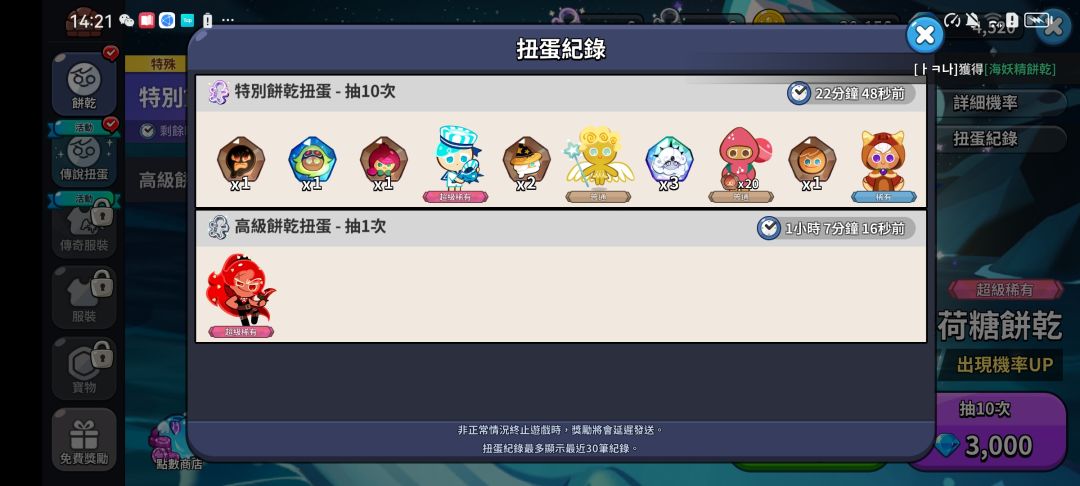 你怎么知道我第一个十连出了薄荷糖饼干 2