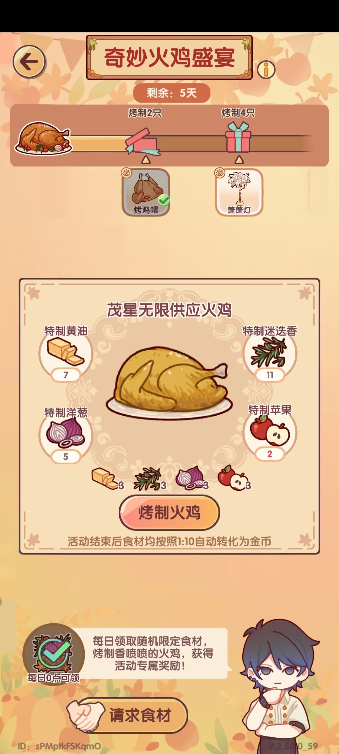 我有迷迭香,想换苹果 1
