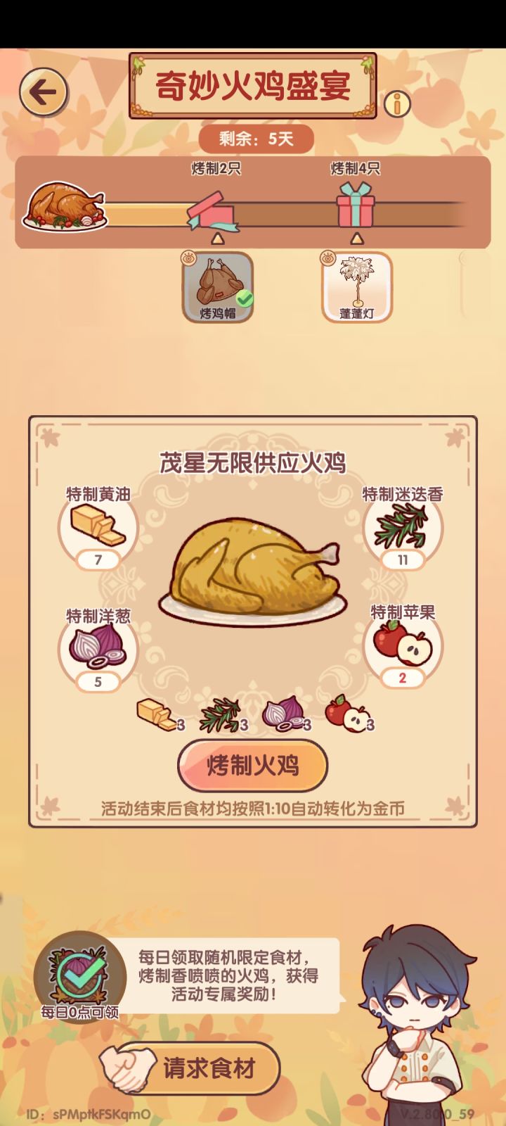 我有迷迭香,想换苹果截图