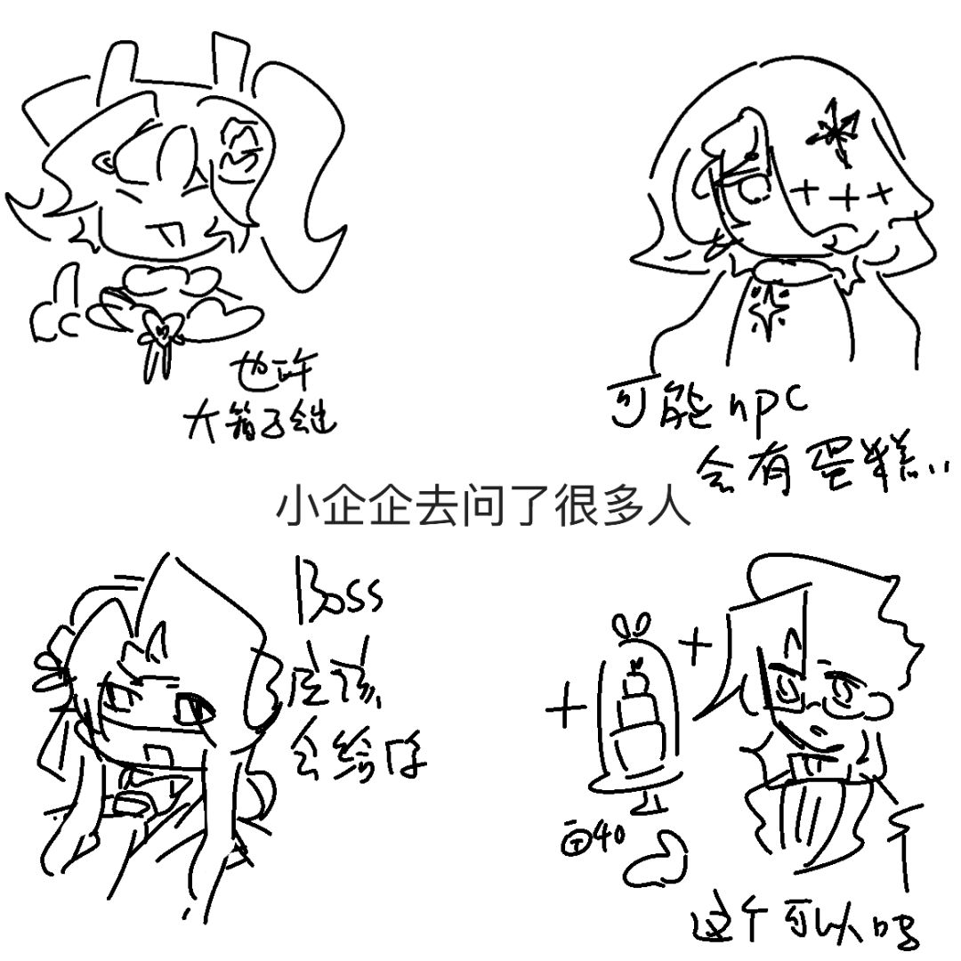 【SS26创作】咕咕糕糕历险记 3