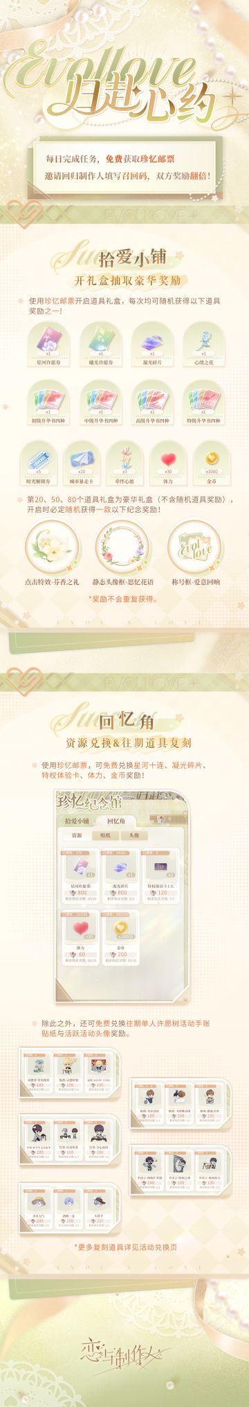 归赴心约：限定头像框&点击特效&星河十连等豪华奖励免费领！