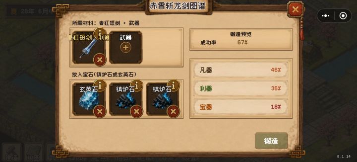 这里合成的武器是指的什么截图