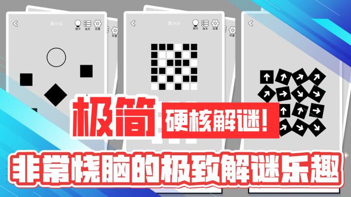极简主义!硬核解谜!非常有意思的极致解谜乐趣截图