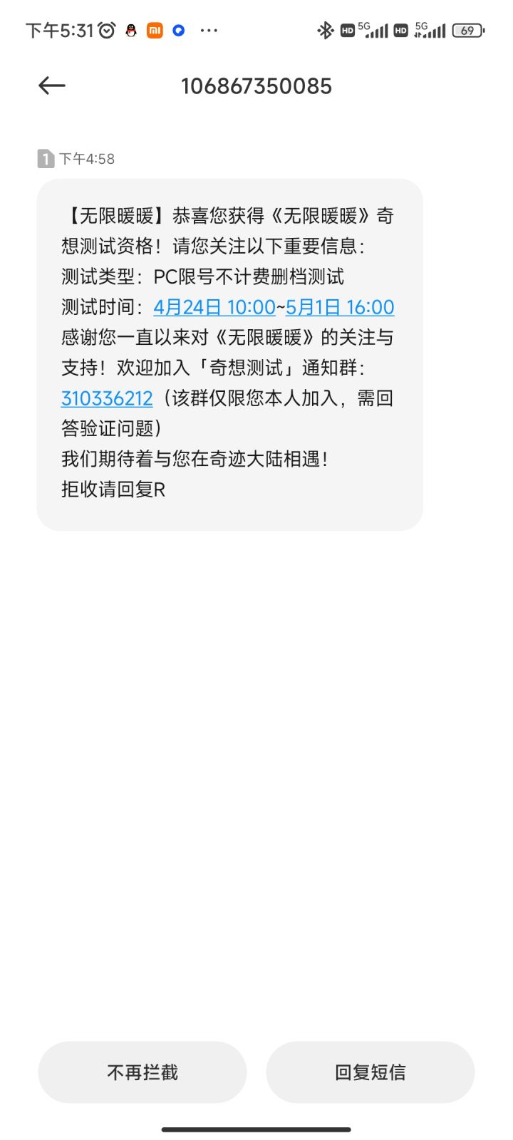 怎么收到测试资格不让进群呢?截图
