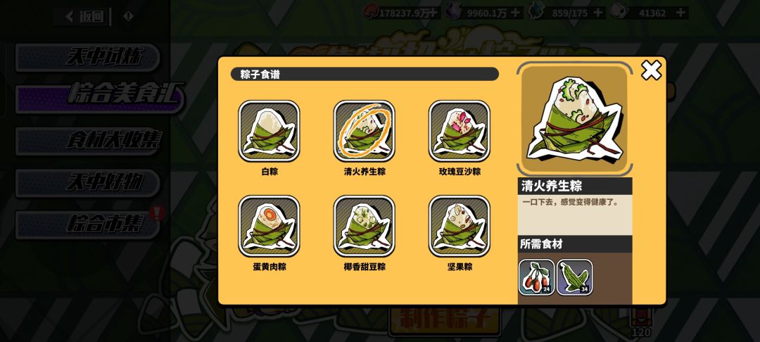 端午活动食谱 3