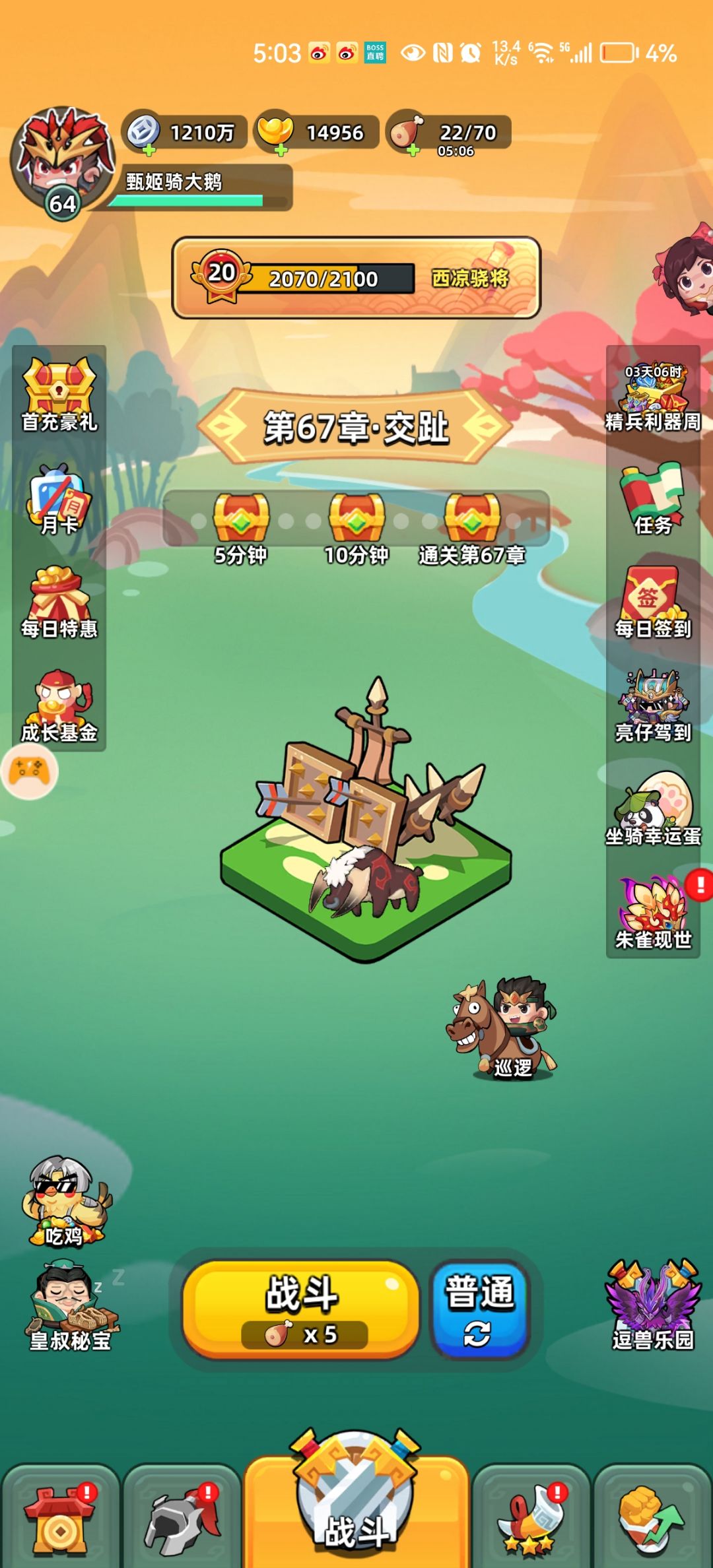 今日战力31000、 推到67关了,继续加油! 2