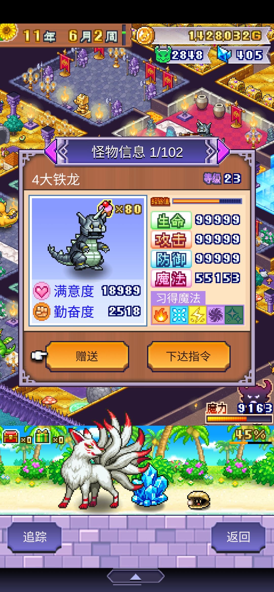 穿越之我的女儿是魔王 8