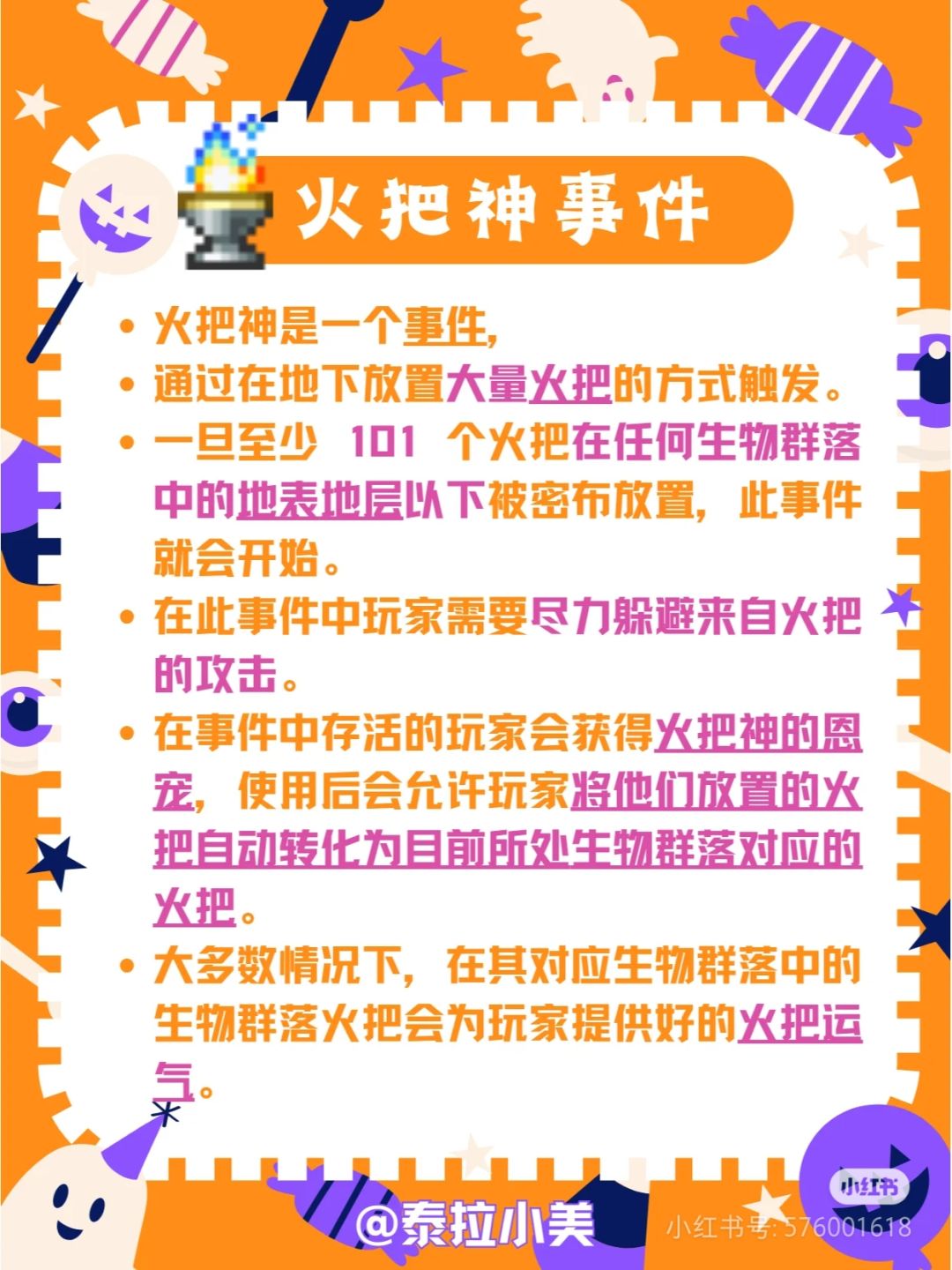 火把神事件介绍截图