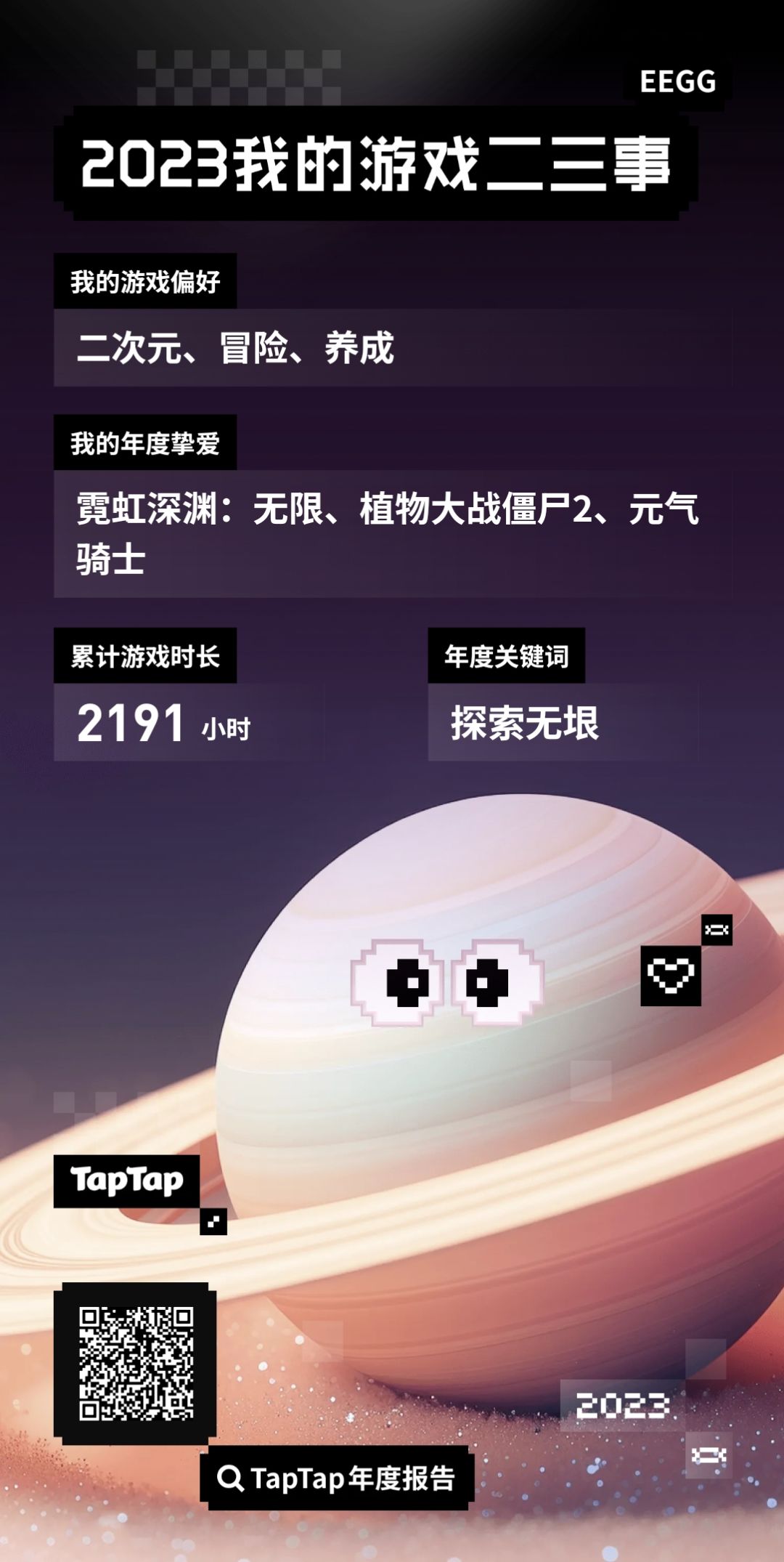 TapTap2023总结 1