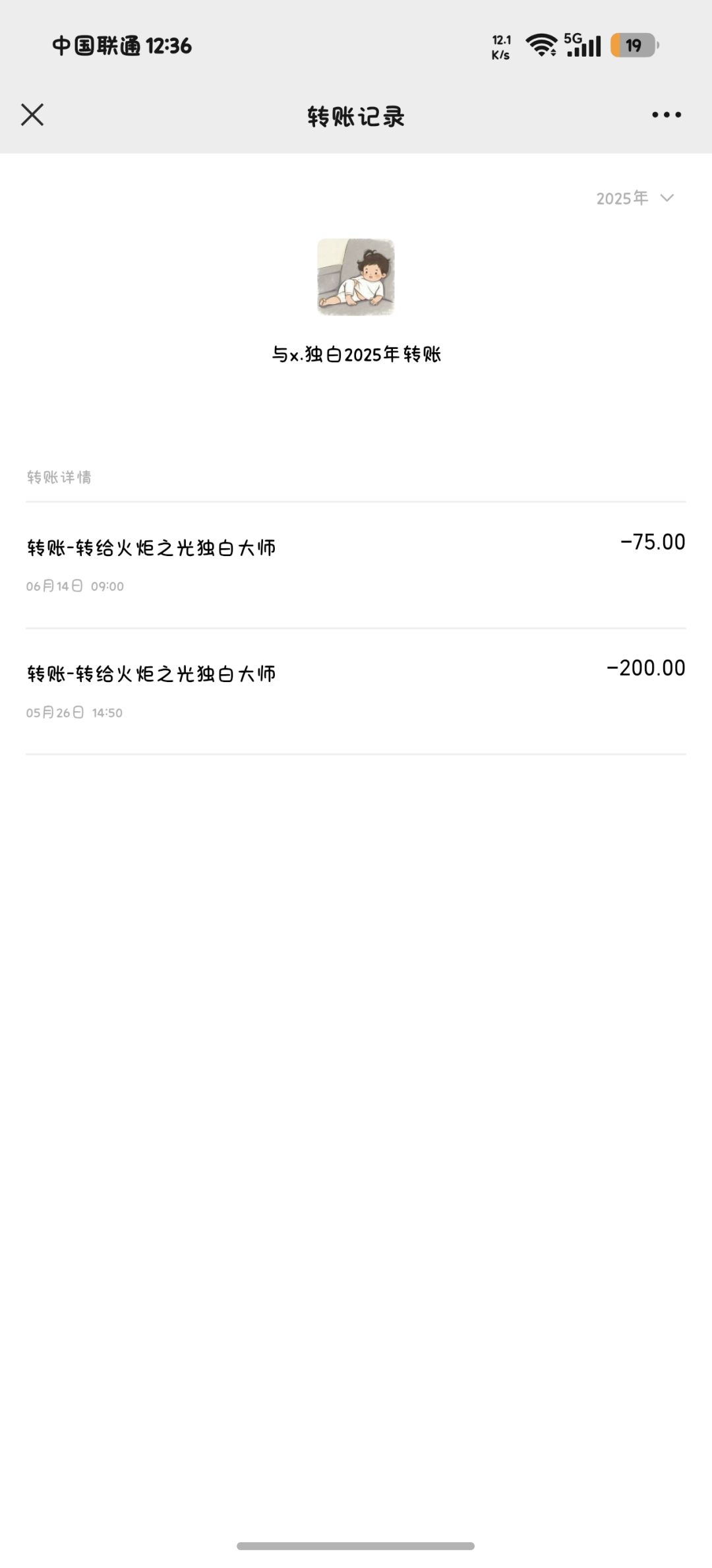 听说一个叫独白的小子从火炬骗了不少钱? 1