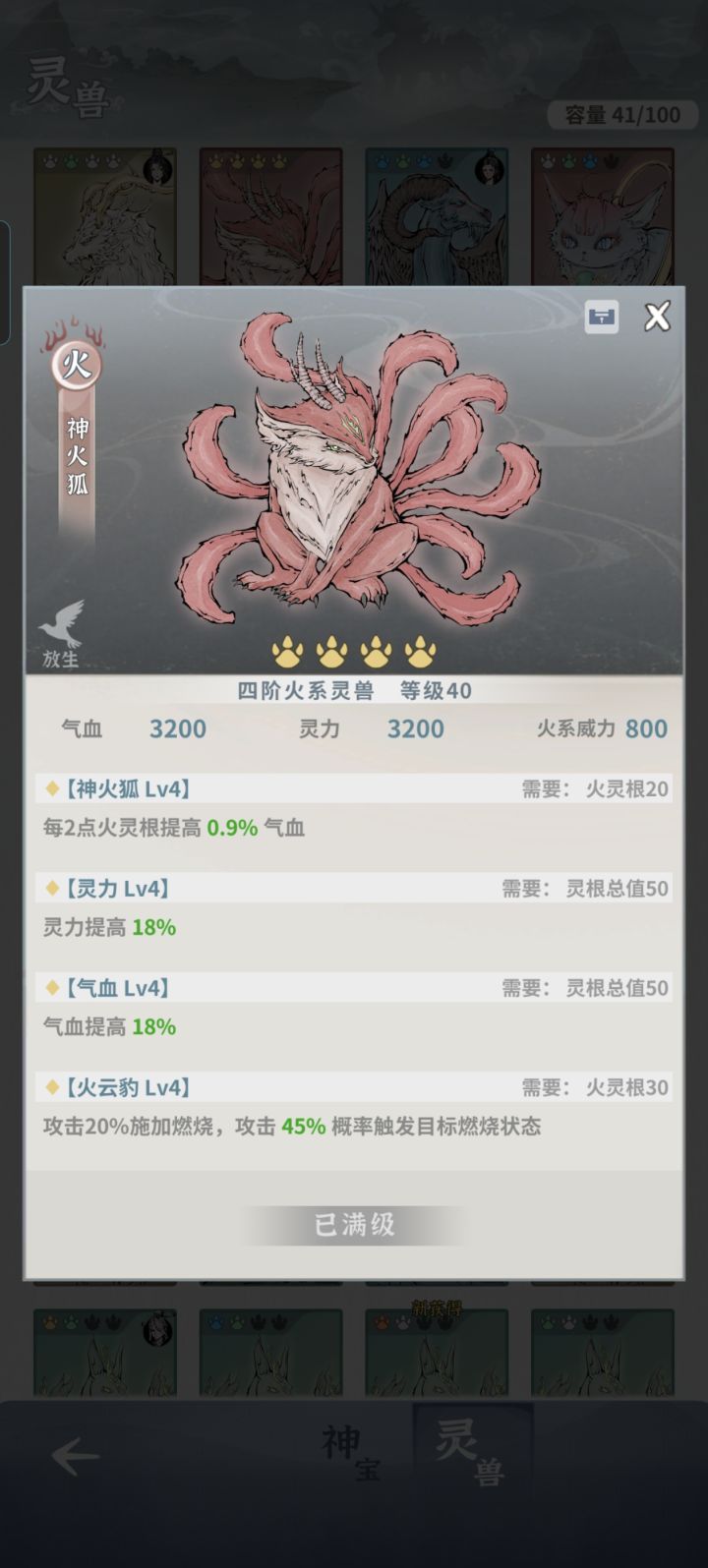 唯一能看的灵兽！截图