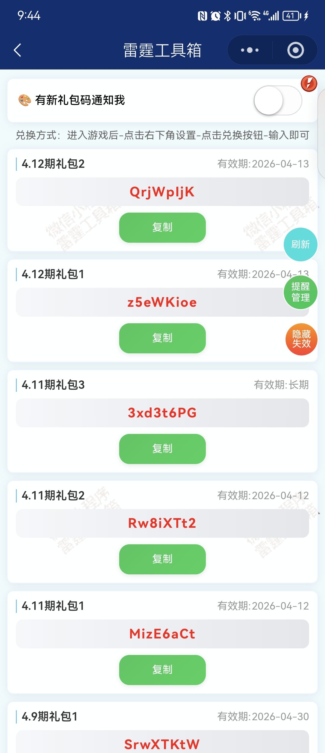 4月12日新增3个兑换码,需要自取! 1