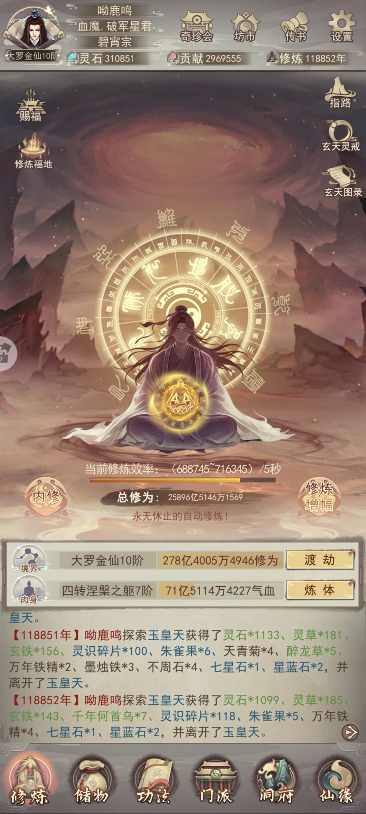 开服圆寂金仙复活了截图