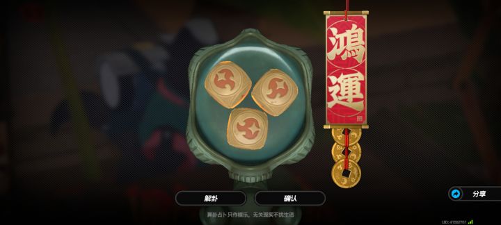 占卜鸿运！截图