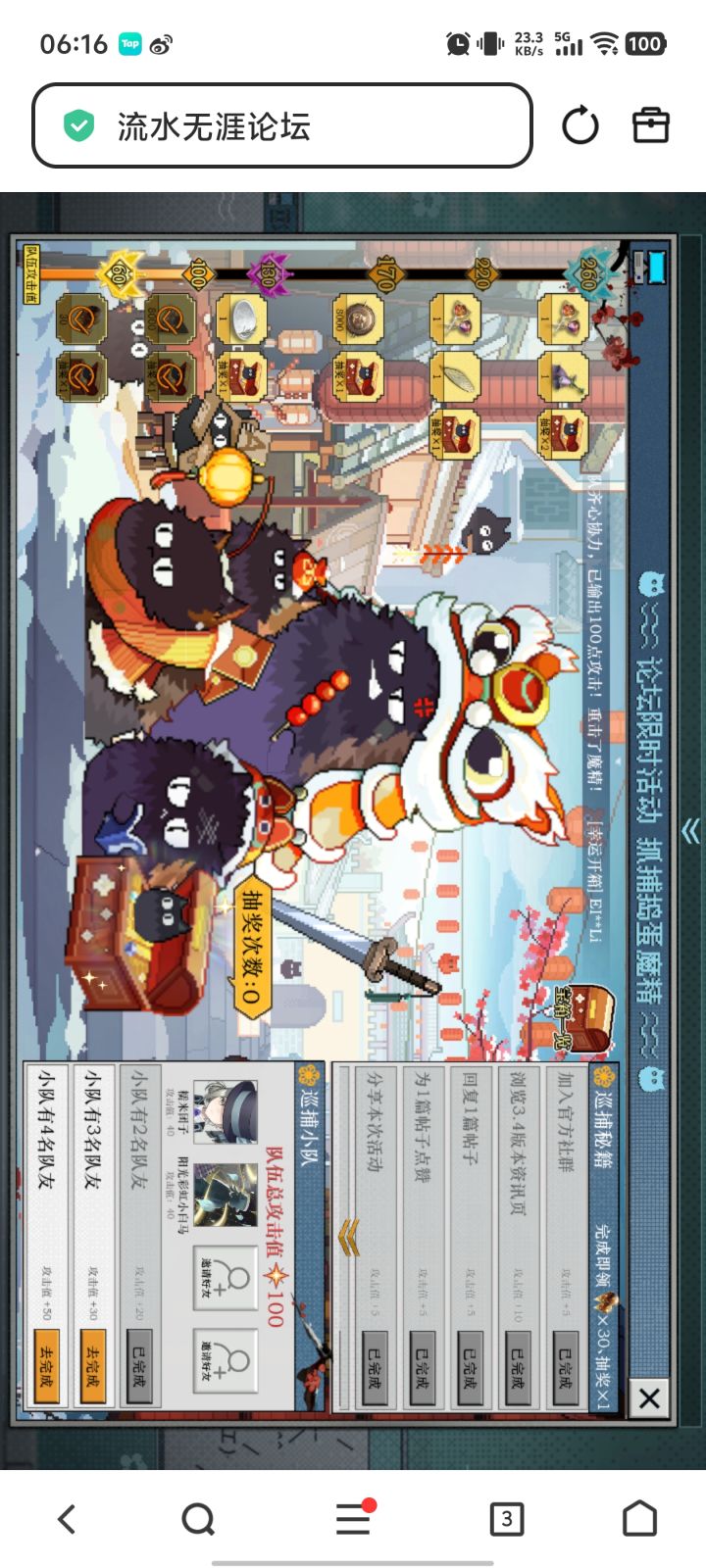 流水论坛组队缺2截图